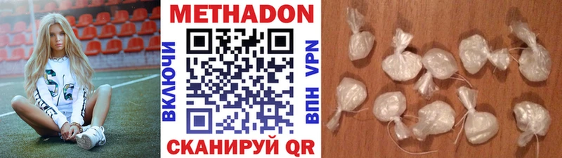 МЕТАДОН methadone Озёрск